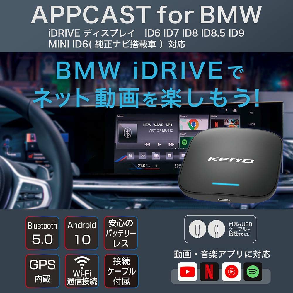 APP CAST for BMW【慶洋エンジニアリング】